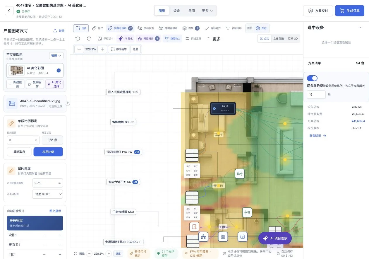 宜巢智能方案设计工作台